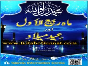 ماہ ربیع الاول اور عید میلاد