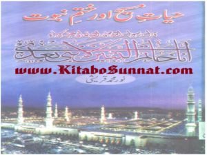 حیات مسیح اور ختم نبوت